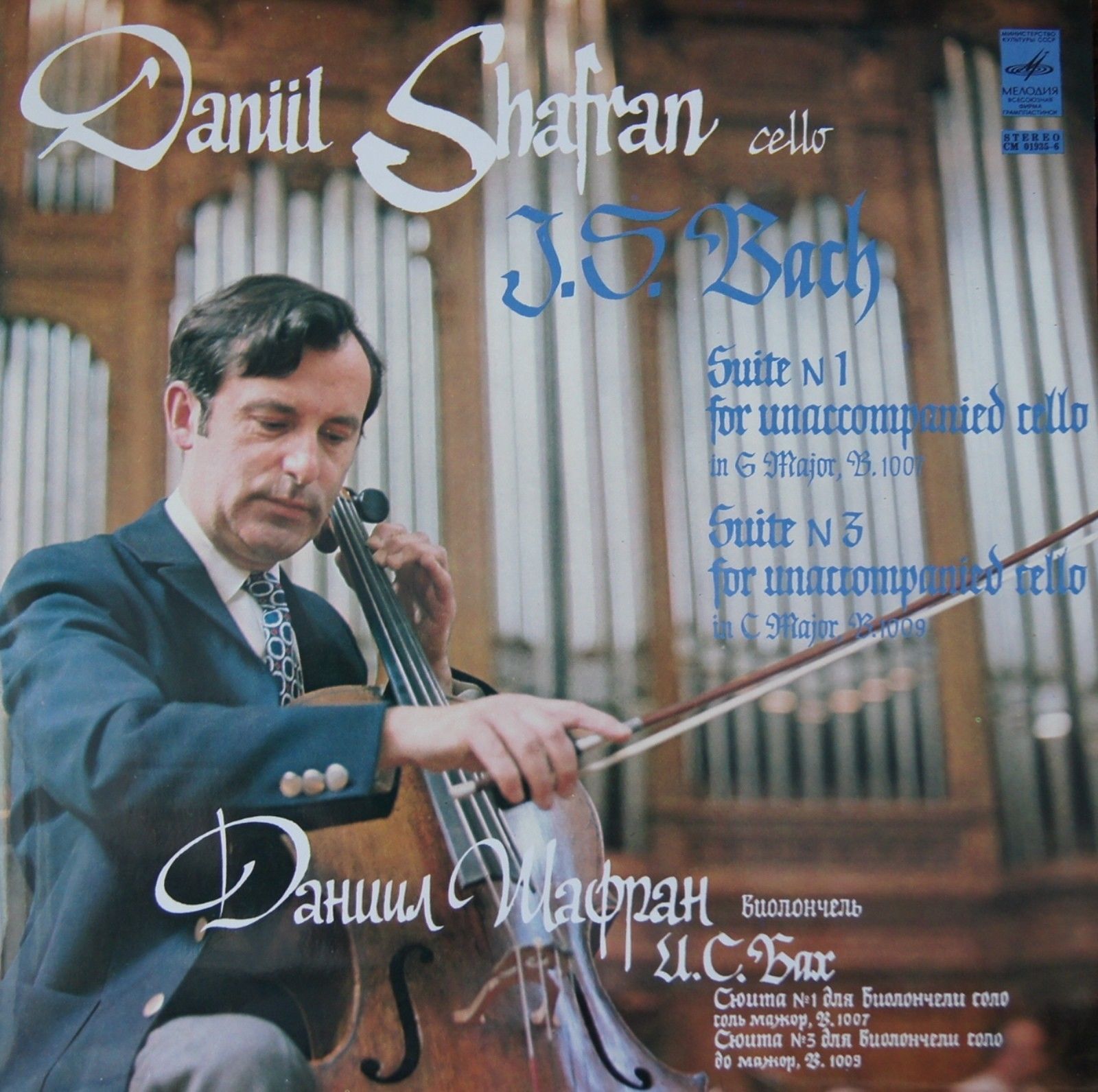 И. С. Бах: Сюиты № 1, № 3 для виолончели соло (Даниил Шафран)