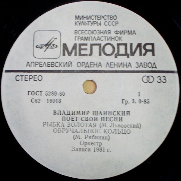 Владимир Шаинский поёт свои песни