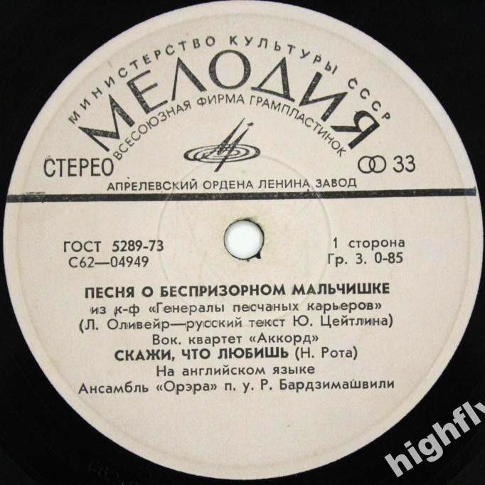 Вок. квартет "Аккорд", ансамбль "Орэра"
