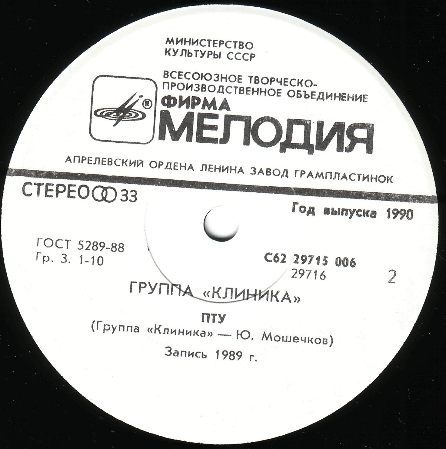 ГРУППА «КЛИНИКА»