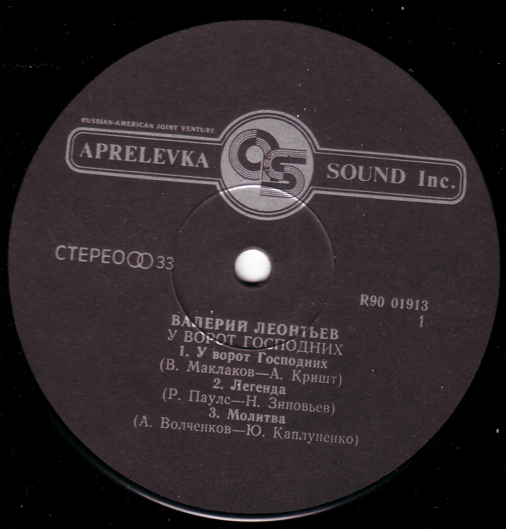 Валерий ЛЕОНТЬЕВ. «У ворот господних»