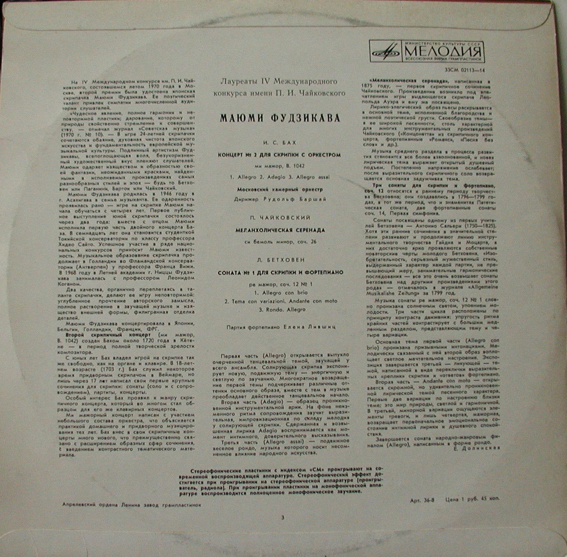 Маюми Фудзикава (скрипка)