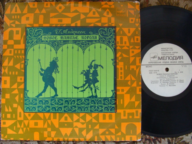 Г. Х. Андерсен. Новое платье короля