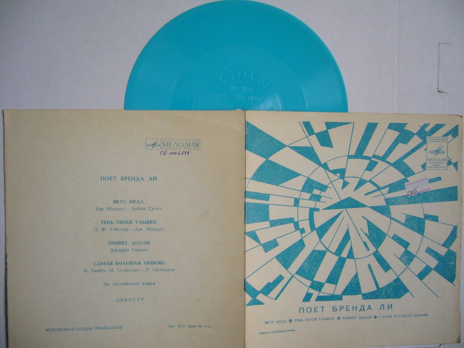 Поёт Бренда Ли