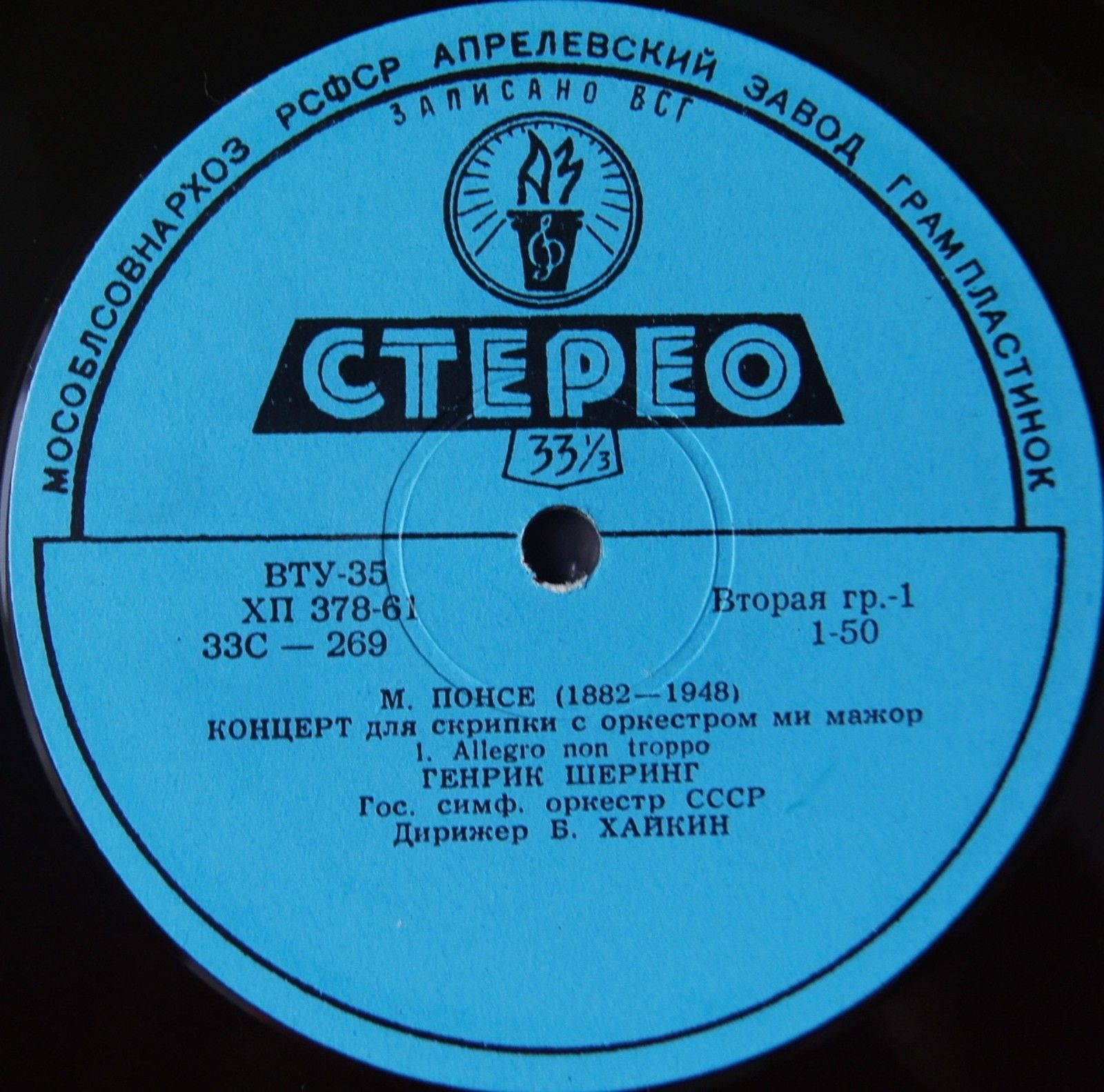 М. ПОНСЕ. Концерт для скрипки с оркестром (Г. Шеринг, ГСО, Б. Хайкин)
