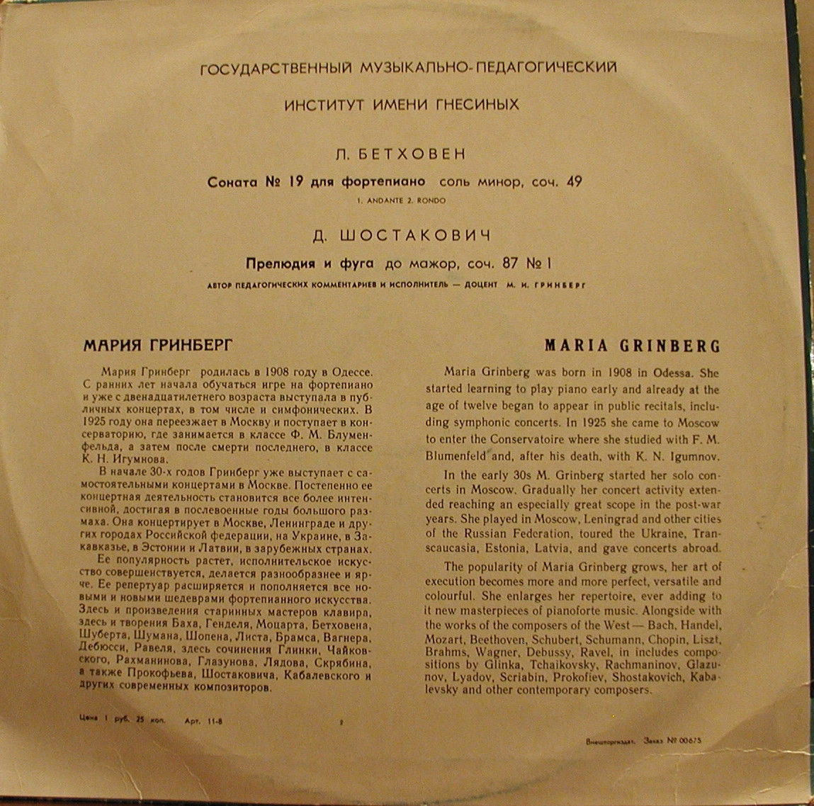 Л. БЕТХОВЕН - Соната № 19 для фортепиано соль минор, соч. 49 № 1; Д. ШОСТАКОВИЧ - Прелюдия и фуга. Мария ГРИНБЕРГ (ф-но)