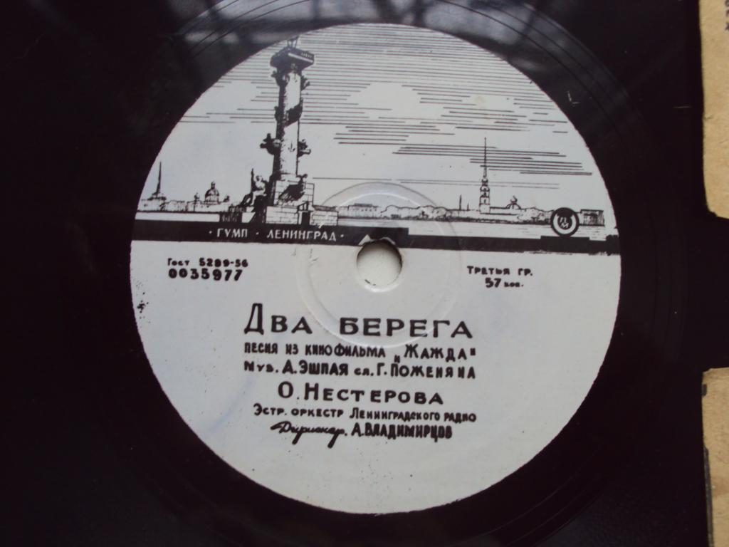 О. Нестерова — Два берега // Эстр. орк. Ленинградского радио — Веселый турист
