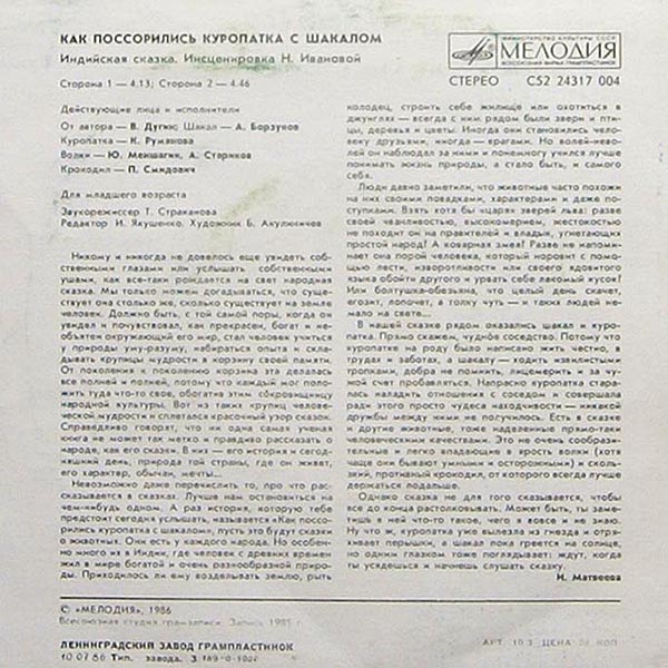 Как поссорились куропатка с шакалом (индийская сказка)