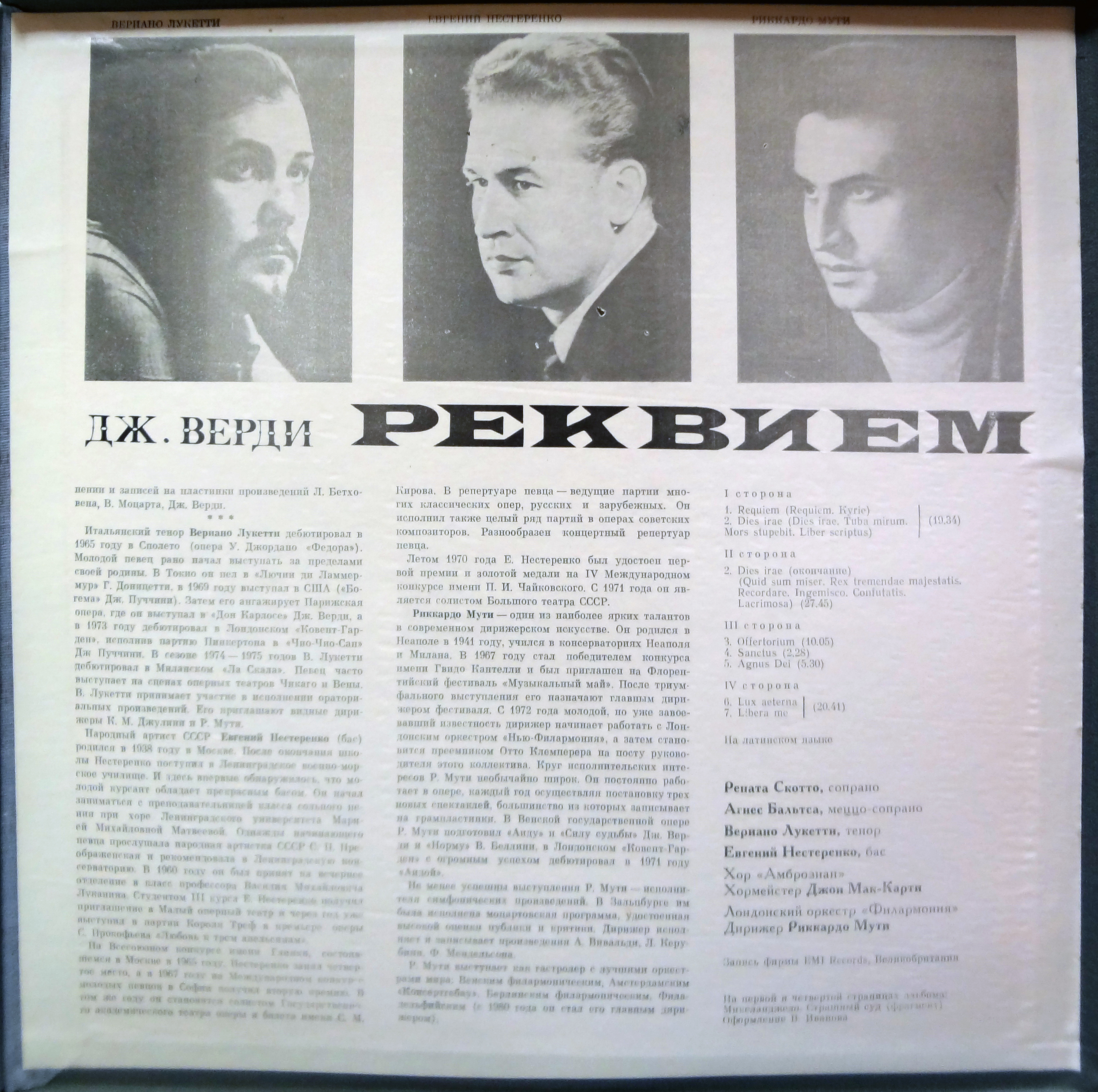 Дж. ВЕРДИ Реквием (на латинском яз.)