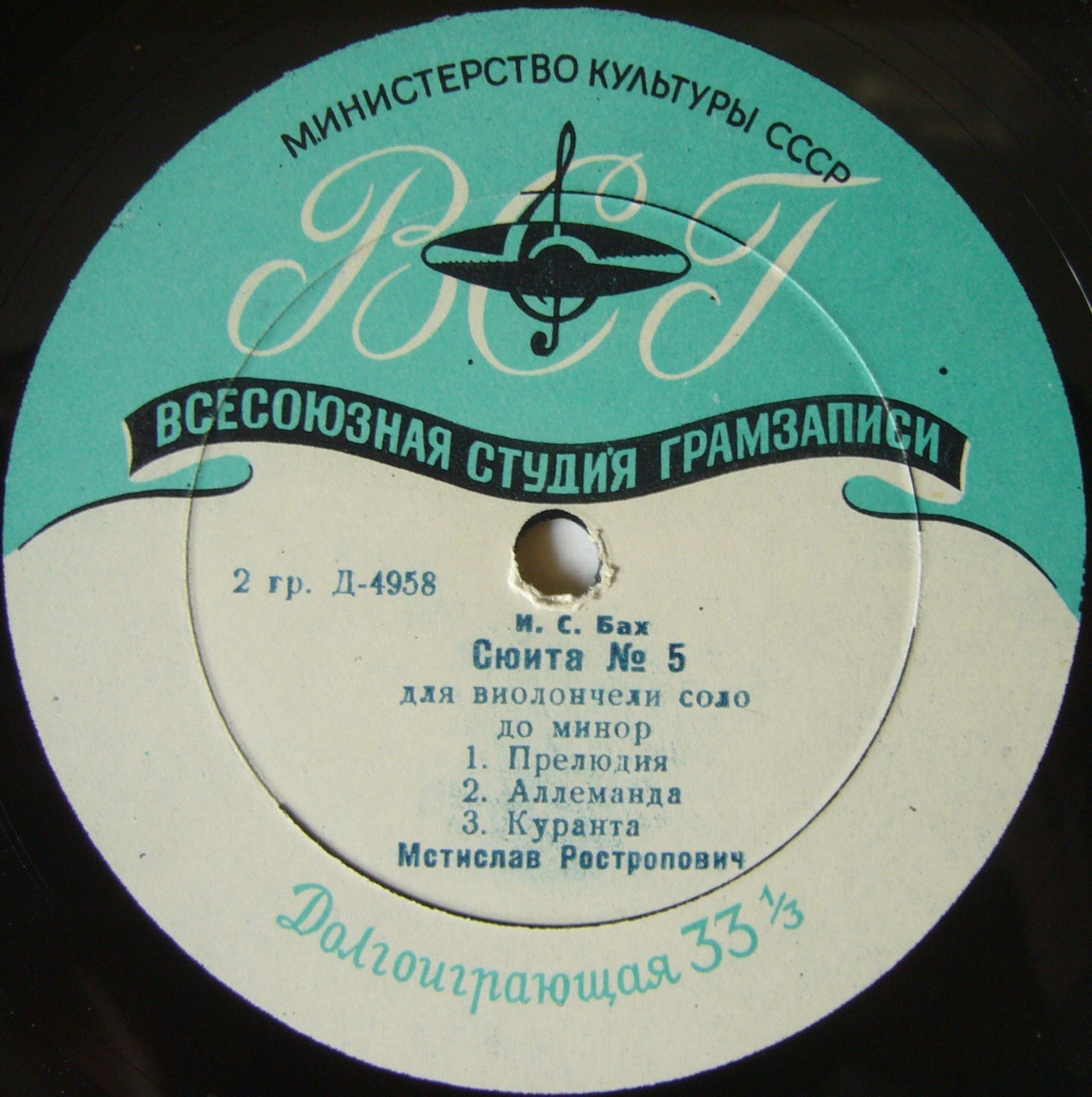 И. С. БАХ: Сюита № 5 для виолончели соло (М. Ростропович)