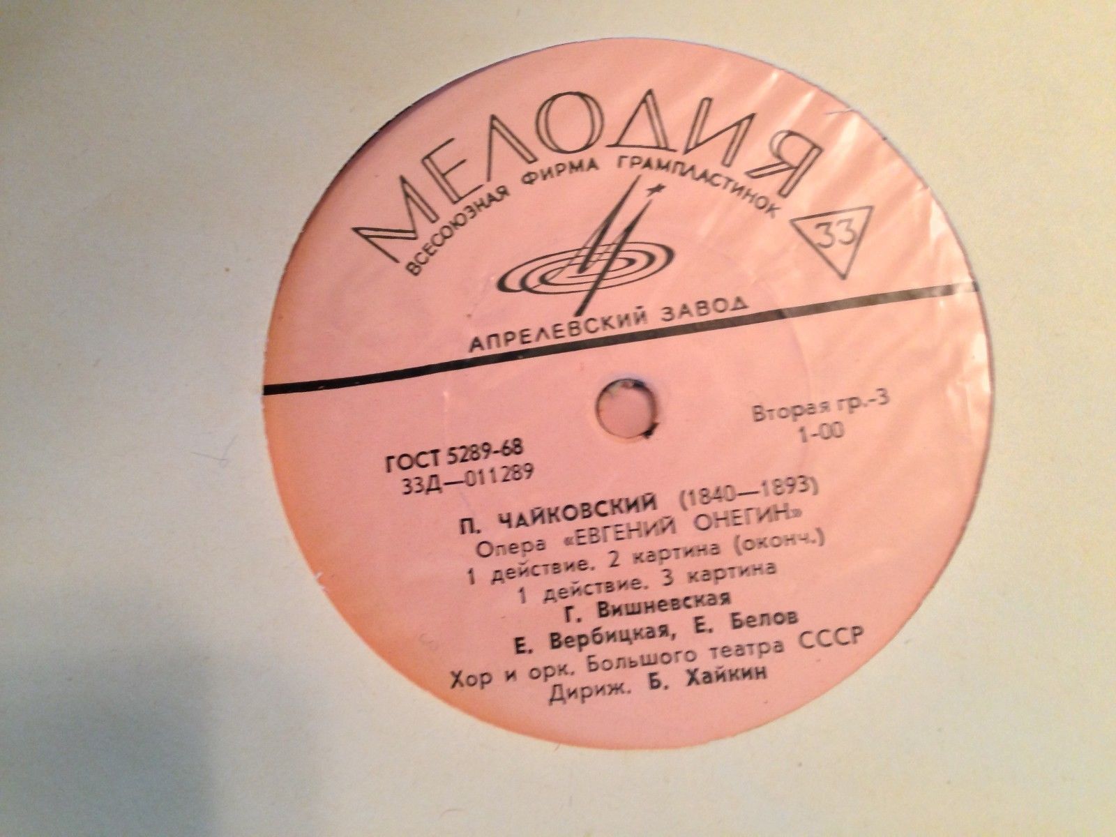 П. ЧАЙКОВСКИЙ (1840–1893) «Евгений Онегин»,  опера в 3-х д. (7 картинах) — Б. Хайкин