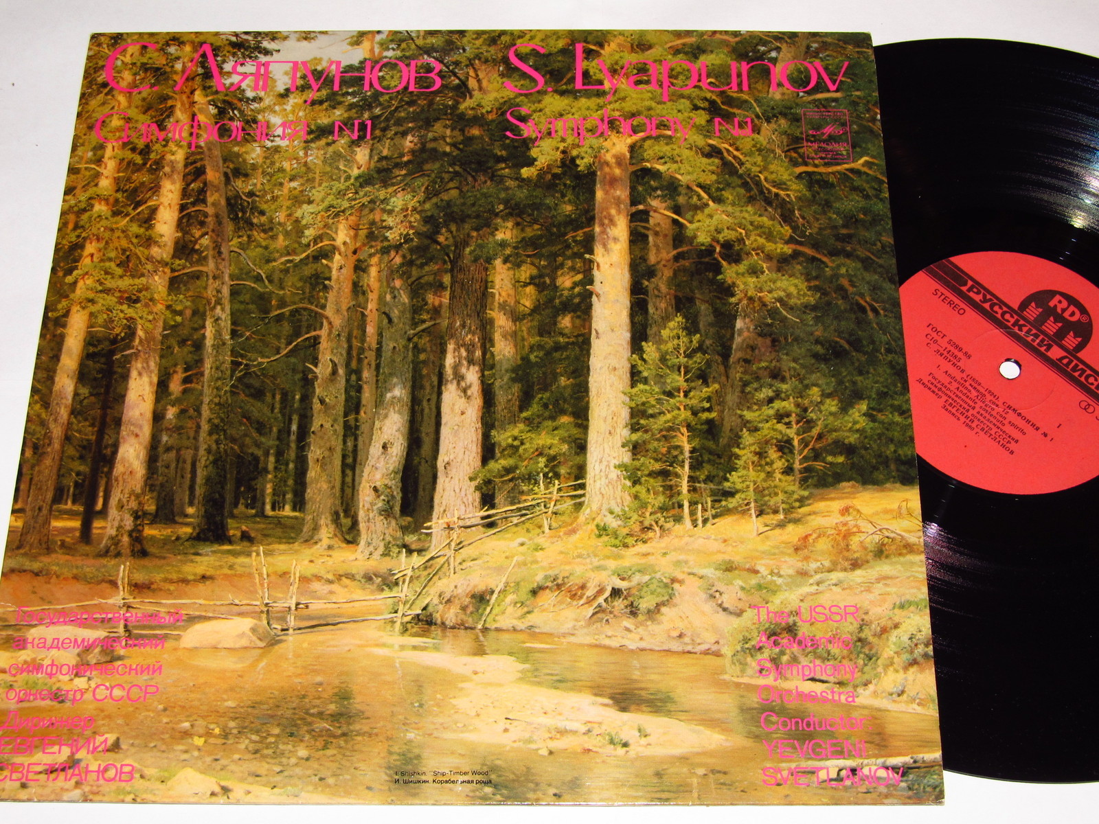 С. ЛЯПУНОВ: Симфония № 1 (Е. Светланов)