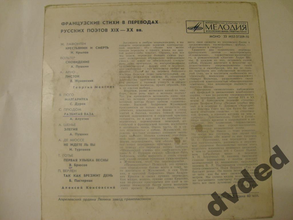 Французские стихи в переводах русских поэтов XIX-XX вв.