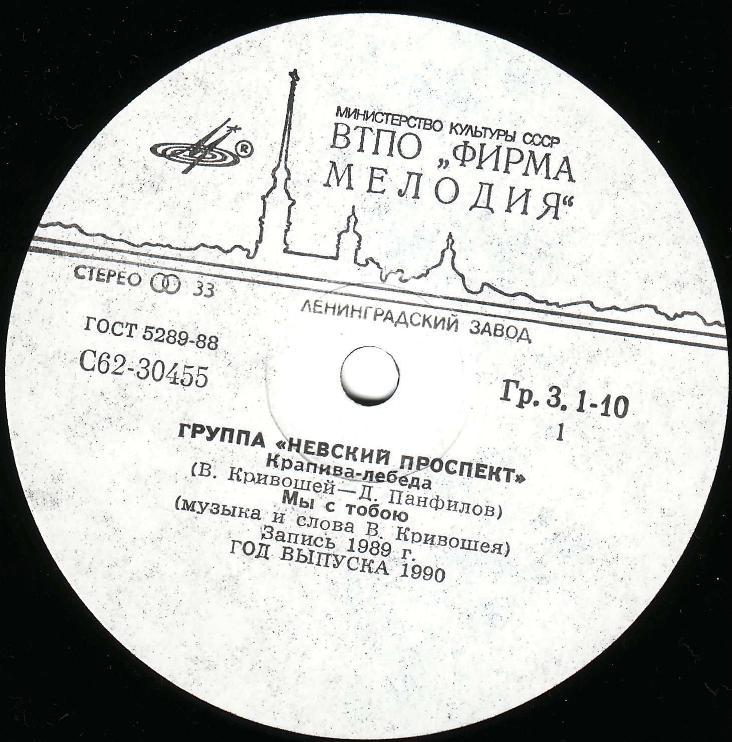 Группа «НЕВСКИЙ ПРОСПЕКТ». Дебют