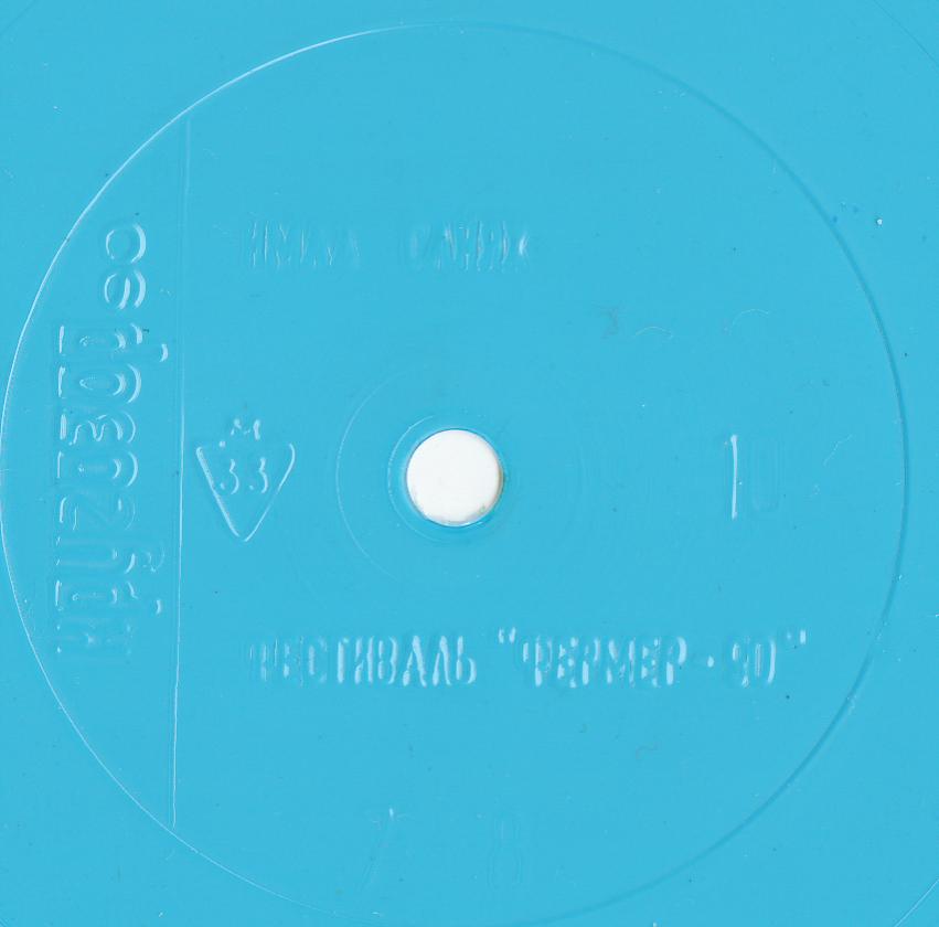 Кругозор 1990 №10