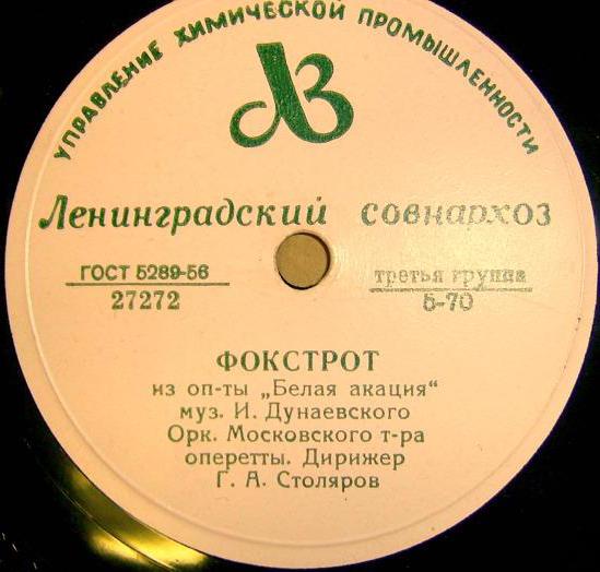 Оркестр - Фокстрот // Е. Кибкало - Силуэт