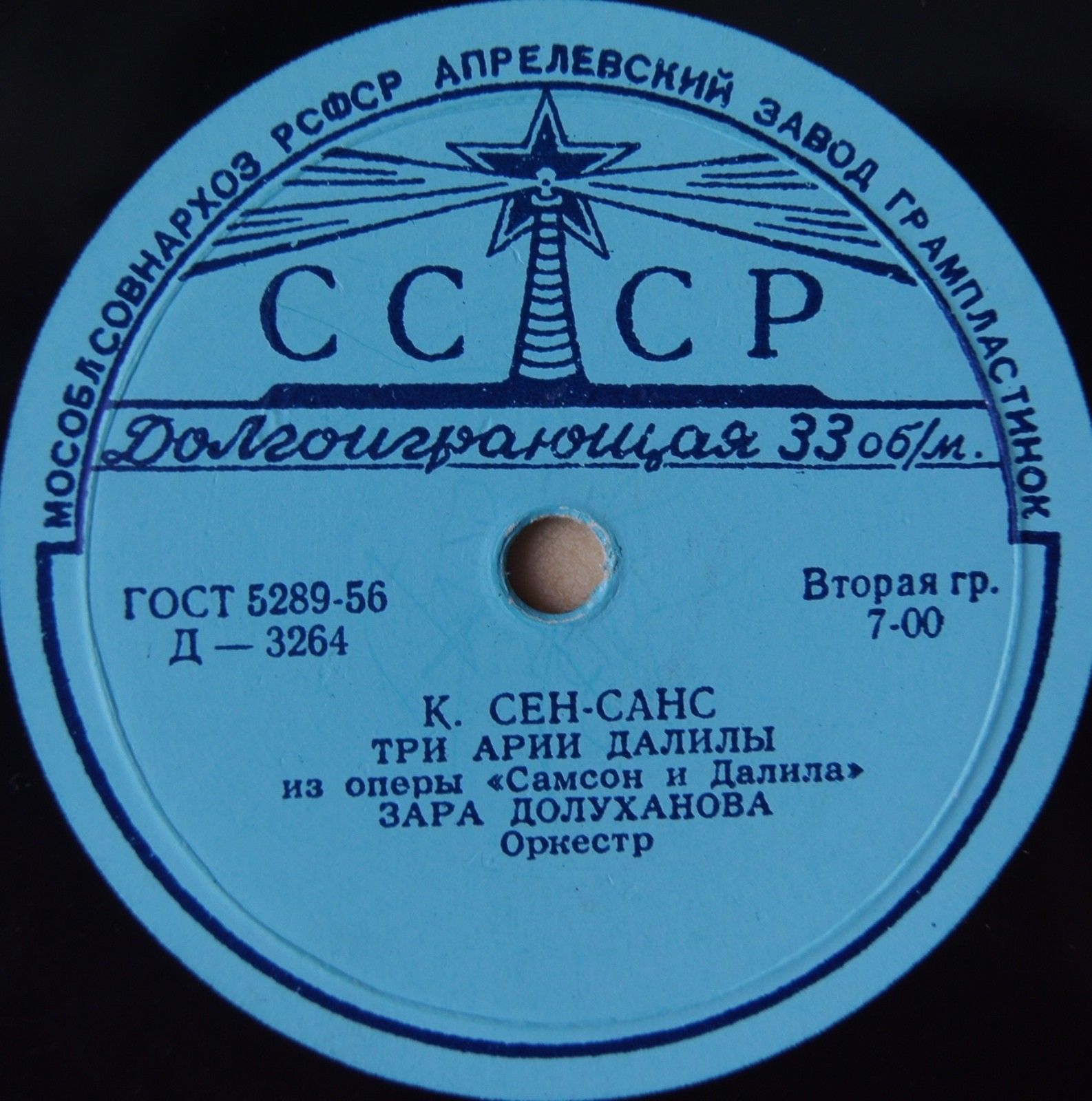 Зара Долуханова ‎– Арии из опер