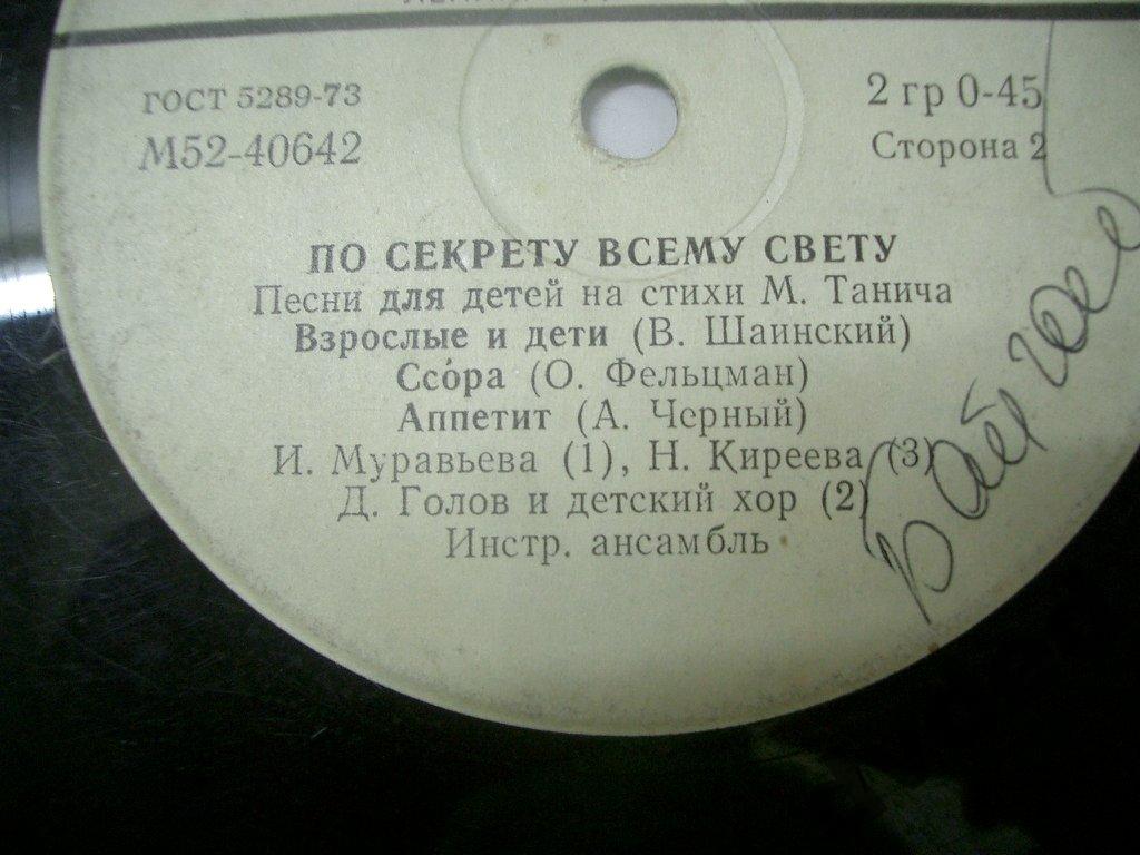 «ПО СЕКРЕТУ ВСЕМУ СВЕТУ» (песни для детей на стихи М. Танича).
