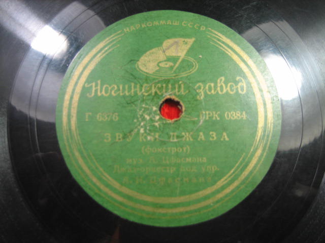 Джаз-оркестр п/у А. Цфасмана - Звуки джаза / Тирольский вальс