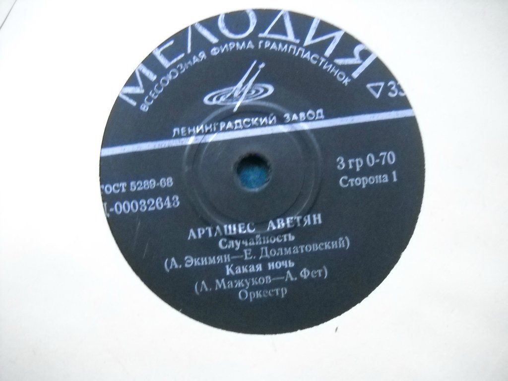 Поёт Арташес Аветян