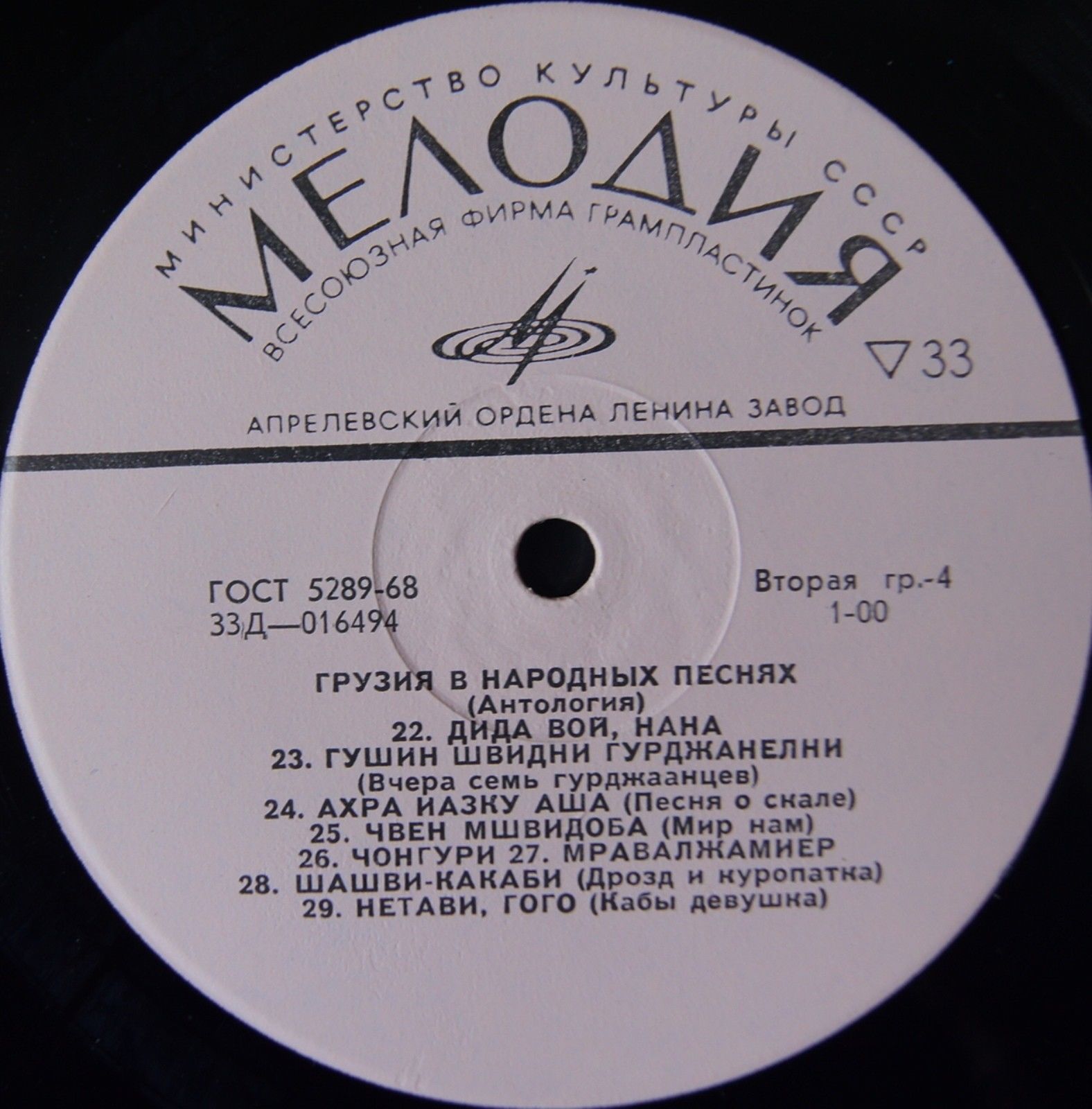 ГРУЗИЯ В НАРОДНЫХ ПЕСНЯХ (антология)