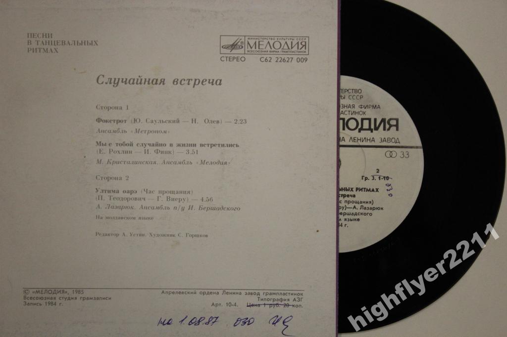 СЛУЧАЙНАЯ ВСТРЕЧА (песни в танцевальных ритмах)