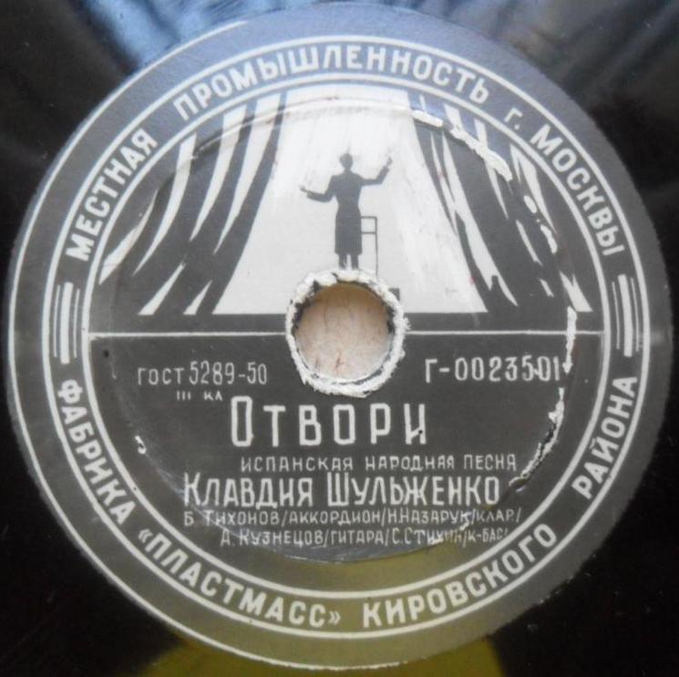 К. Шульженко — Мы с тобою не дружили / Отвори