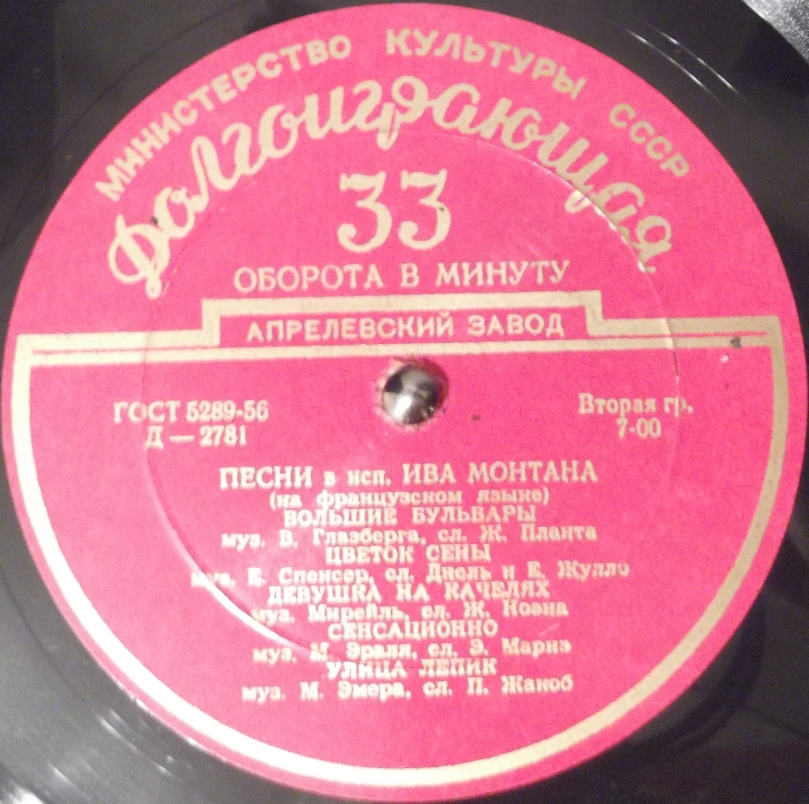 Песни в исполнении Ива Монтана (на французском языке)