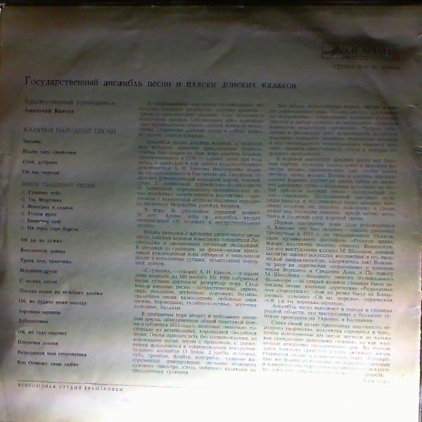 ДОНСКОЙ СУВЕНИР. Государственный ансамбль песни и пляски донских казаков