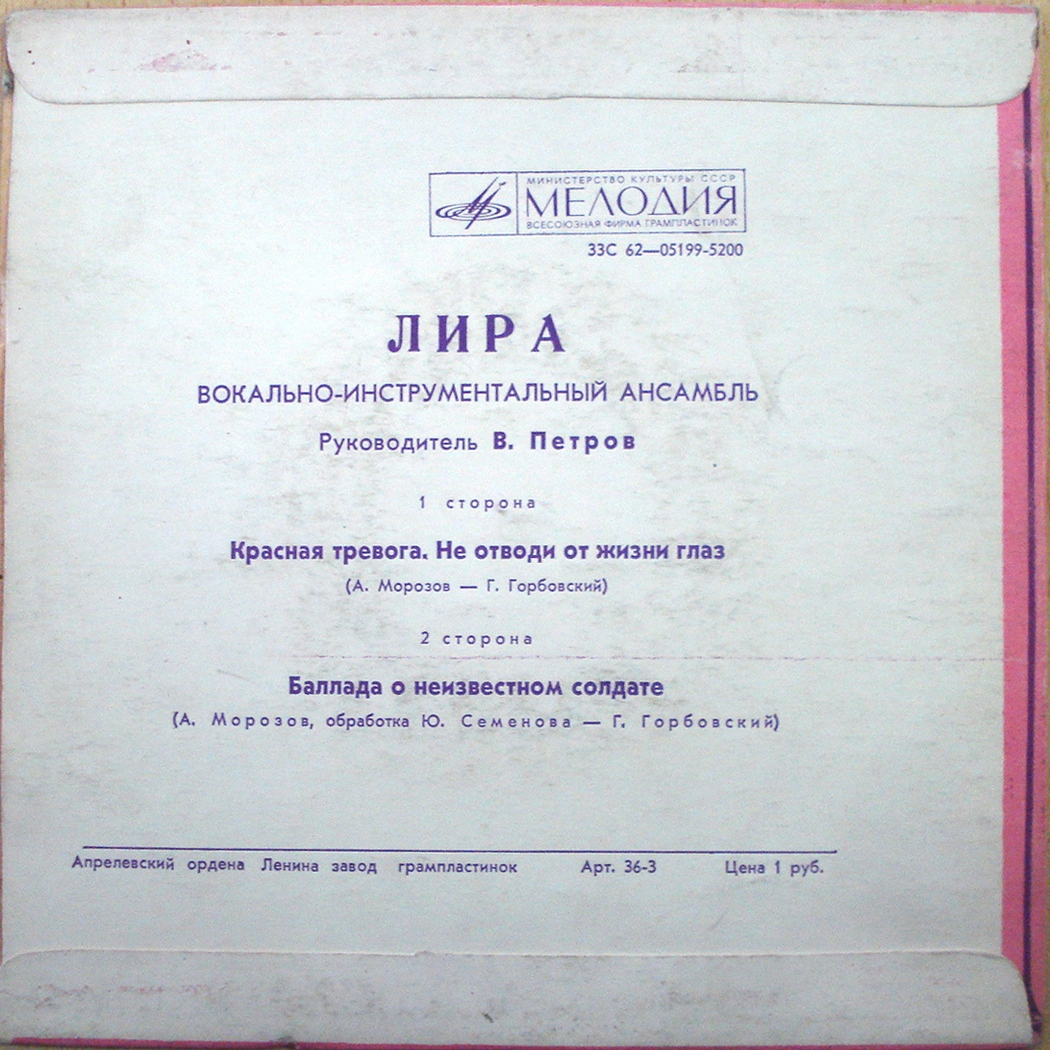 ВИА «ЛИРА». Руководитель В. Петров