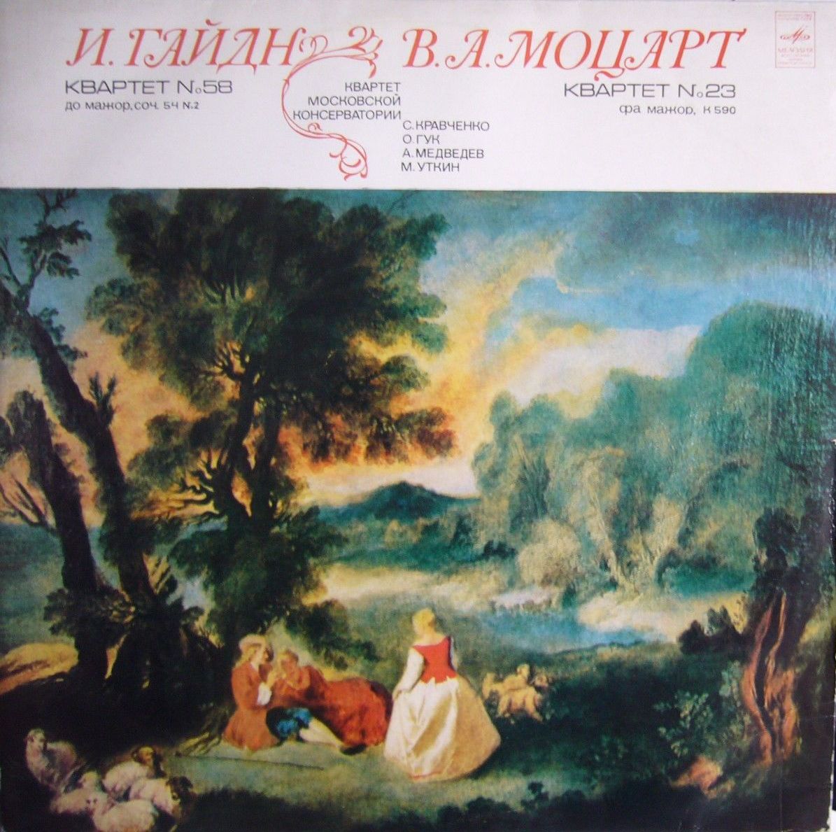 И. Гайдн, В. Моцарт. Играет квартет Московской консерватории