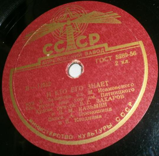 Гос. русск. нар. хор им. Пятницкого - Комбайн косит и молотит / И кто его знает