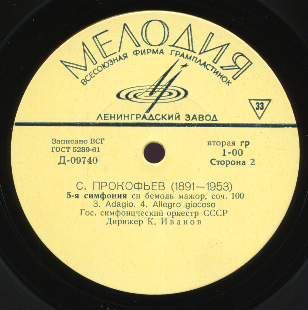 Сергей ПРОКОФЬЕВ (1891-1953): Симфония № 5 (К. Иванов)