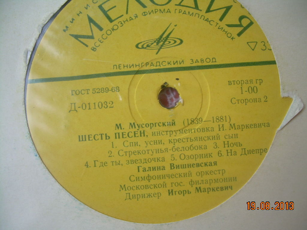 СТРАВИНСКИЙ Симфония псалмов; МУСОРГСКИЙ Шесть песен