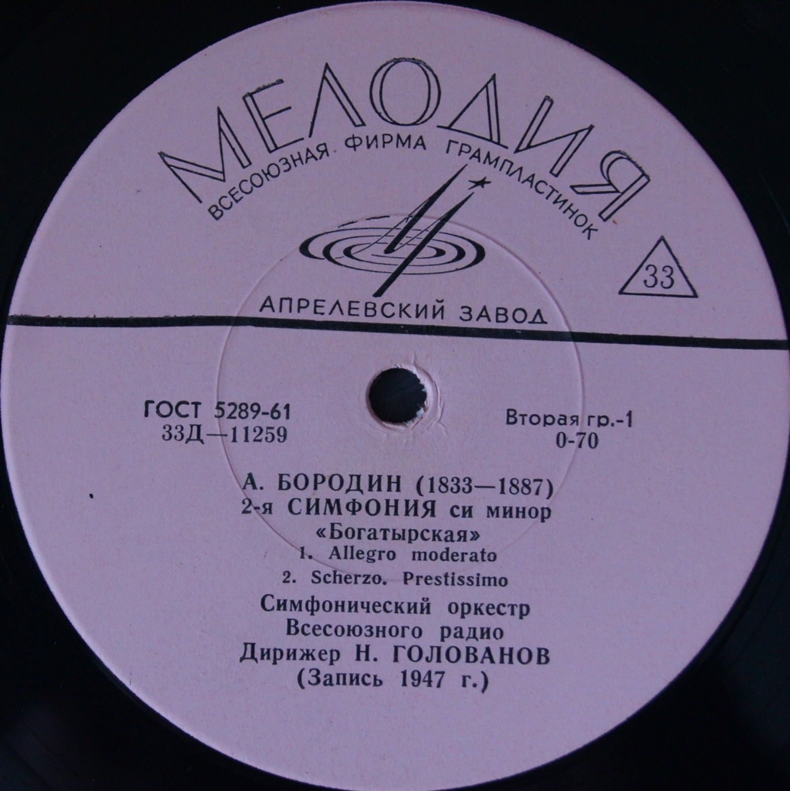 А. БОРОДИН (1833–1887): Симфония № 2 си минор «Богатырская» (Н. Голованов)