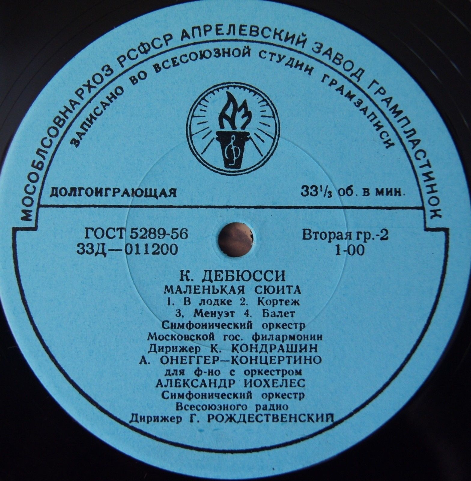 К. КАРАЕВ, К. ДЕБЮССИ, А. ОНЕГГЕР