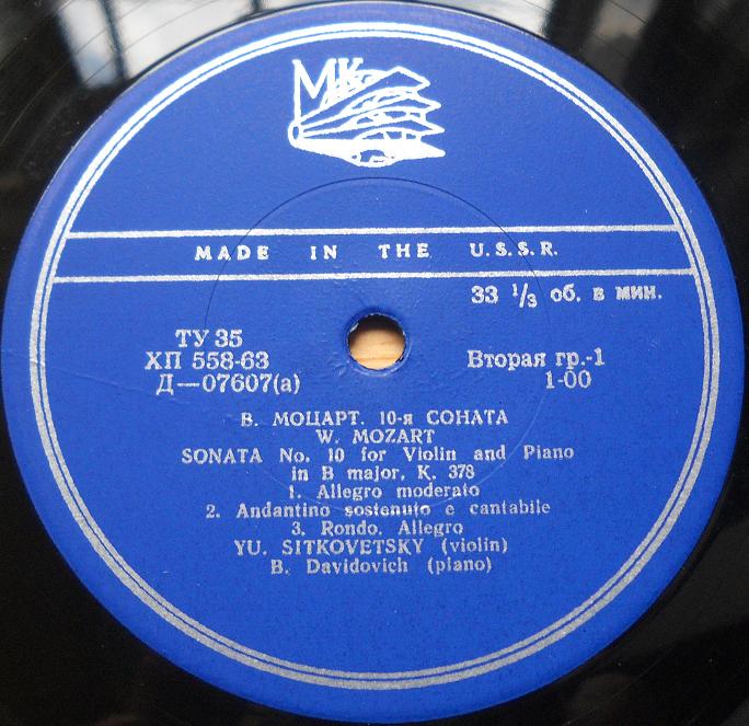 Юлиан СИТКОВЕЦКИЙ (скрипка)