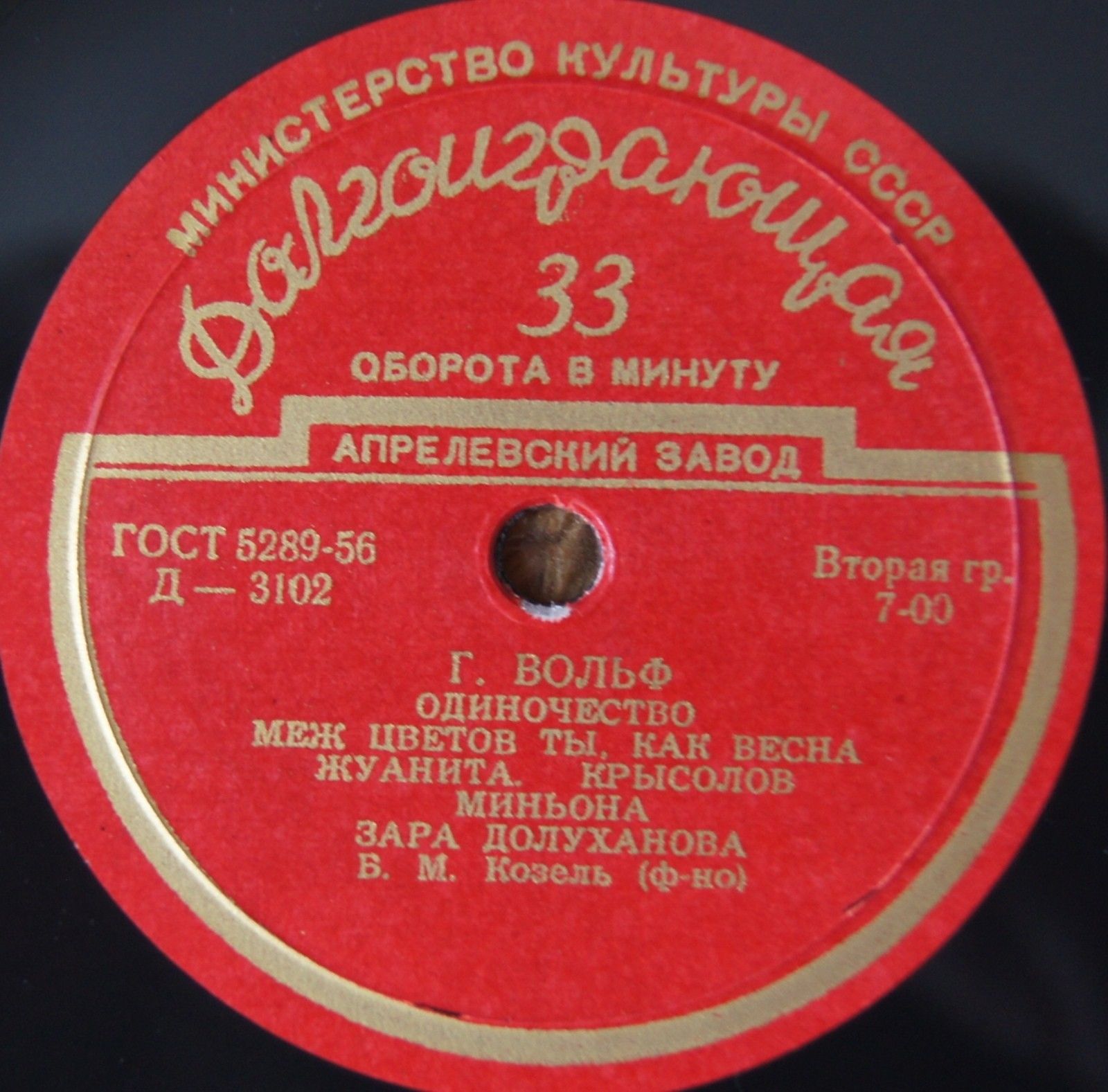 Г. Вольф, Р. Штраус. Поет Зара Долуханова