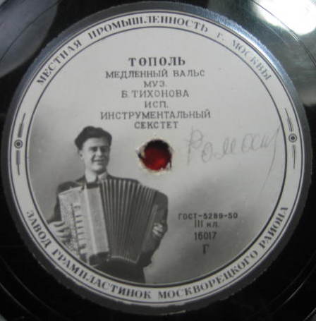 Инстр. ансамбль - Тополь / Цветущий май