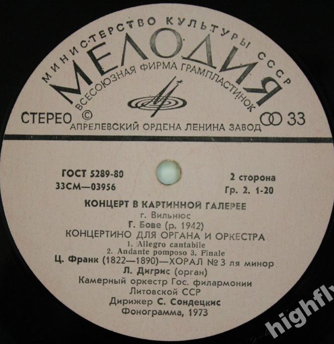 Леопольдас Дигрис (орган)