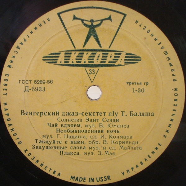 Венгерский джаз-секстет п/у Т. Балаша