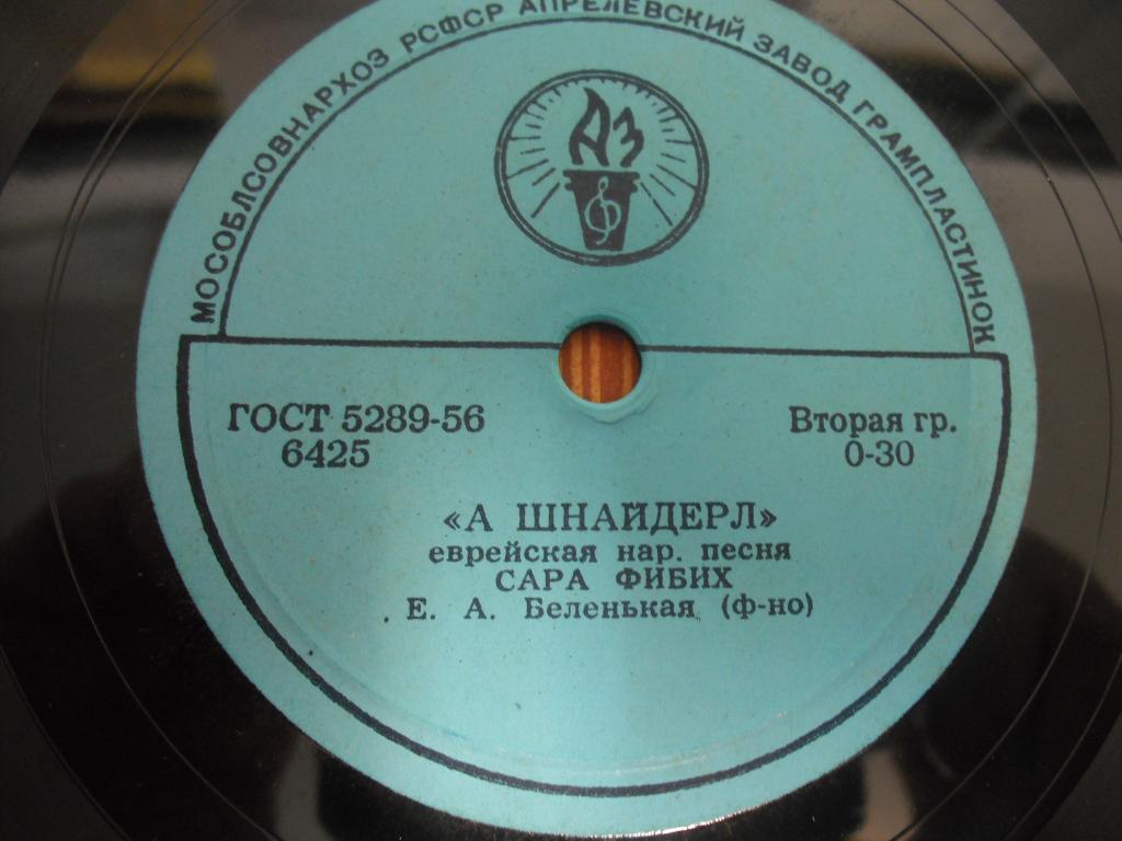 Сара Фибих / Саул Любимов - Еврейские народные песни