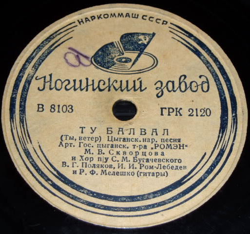 Цыганские народные песни: Где они / Ты, ветер
