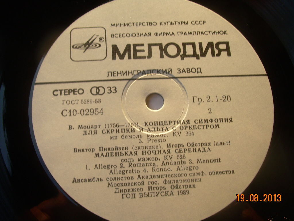 В. Моцарт. Играют В. Пикайзен (скрипка), И. Ойстрах (альт)