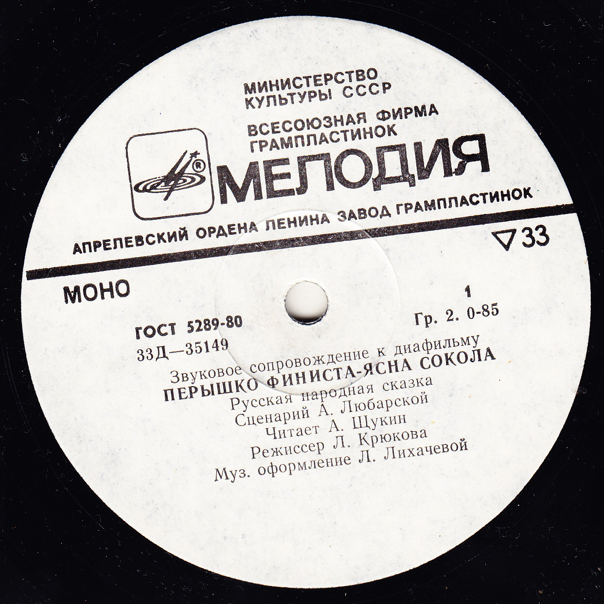 ЗВУКОВОЕ СОПРОВОЖДЕНИЕ К ДИАФИЛЬМАМ "Перышко Финиста - Ясна Сокола". "Сапожник Копытко и утка Кря"