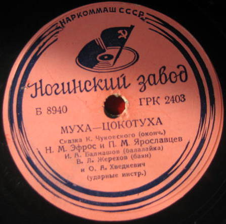 Муха-цокотуха