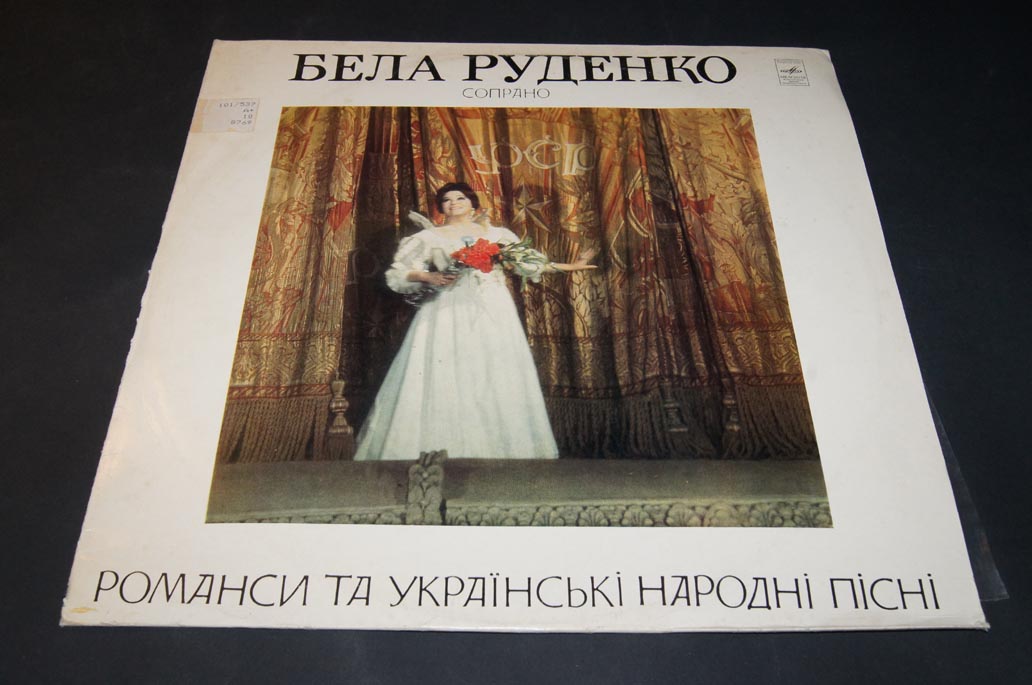 РУДЕНКО Бэла (сопрано)