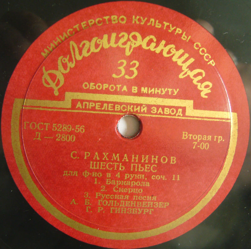 С. РАХМАНИНОВ: Шесть пьес для ф-но в 4 руки (А. Гольденвейзер, Г. Гинзбург)