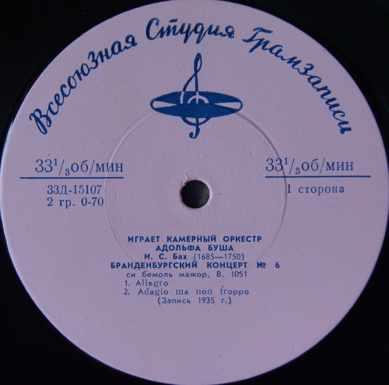 И. С. Бах: Бранденбургские концерты №№ 6, 2 (Камерный оркестр Адольфа Буша)