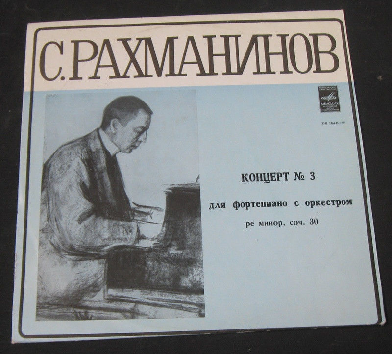 С. Рахманинов: Концерт № 3 для ф-но с оркестром (С. Рахманинов, Ю. Орманди)